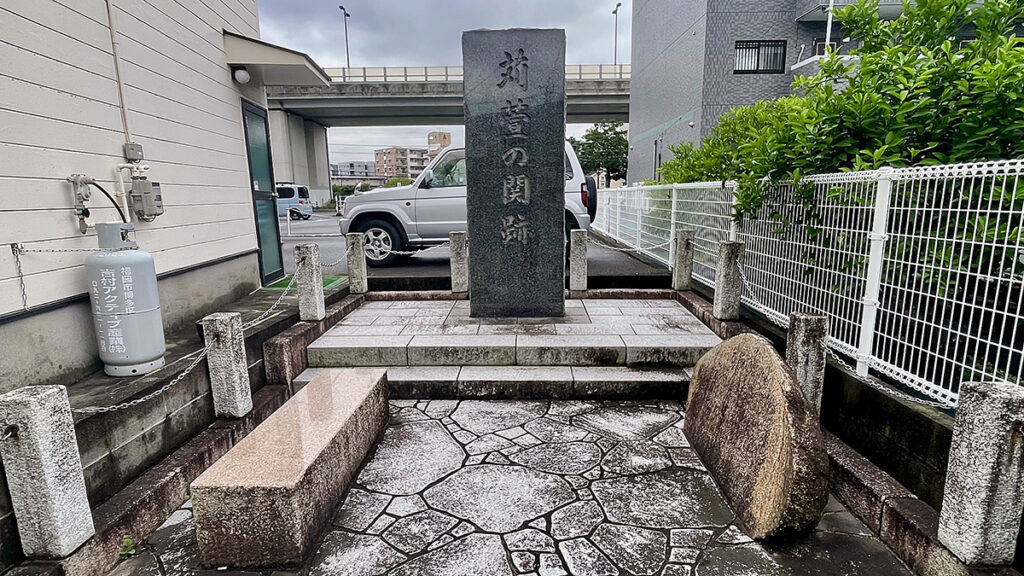 道真や宗祇らも通り抜けた『苅萱関』